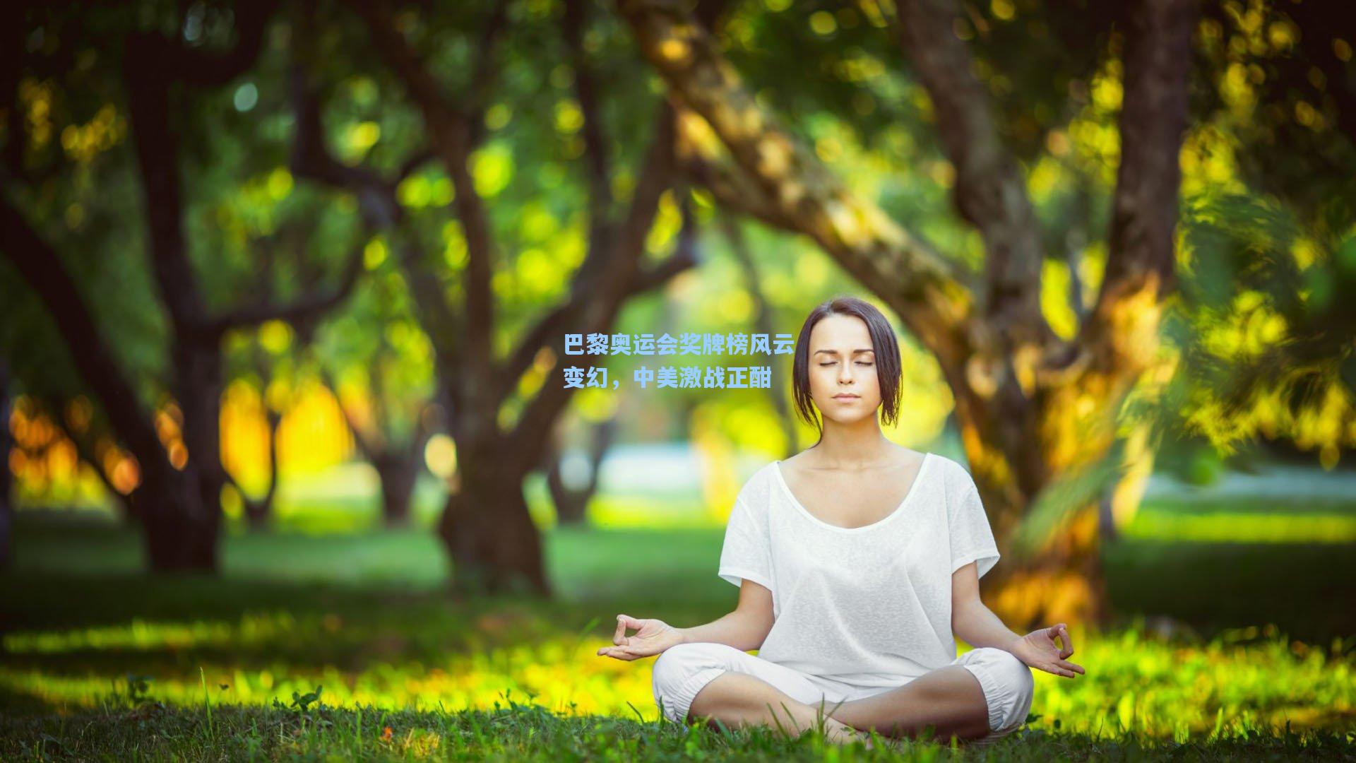 巴黎奥运会奖牌榜风云变幻，中美激战正酣