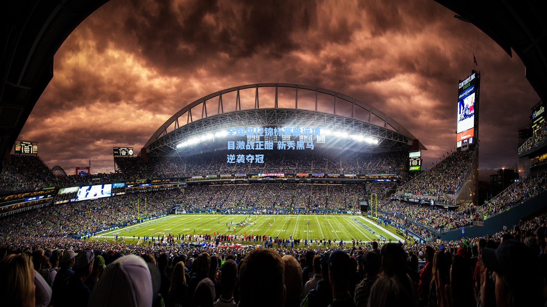 全国田径锦标赛跳远项目激战正酣 新秀黑马逆袭夺冠