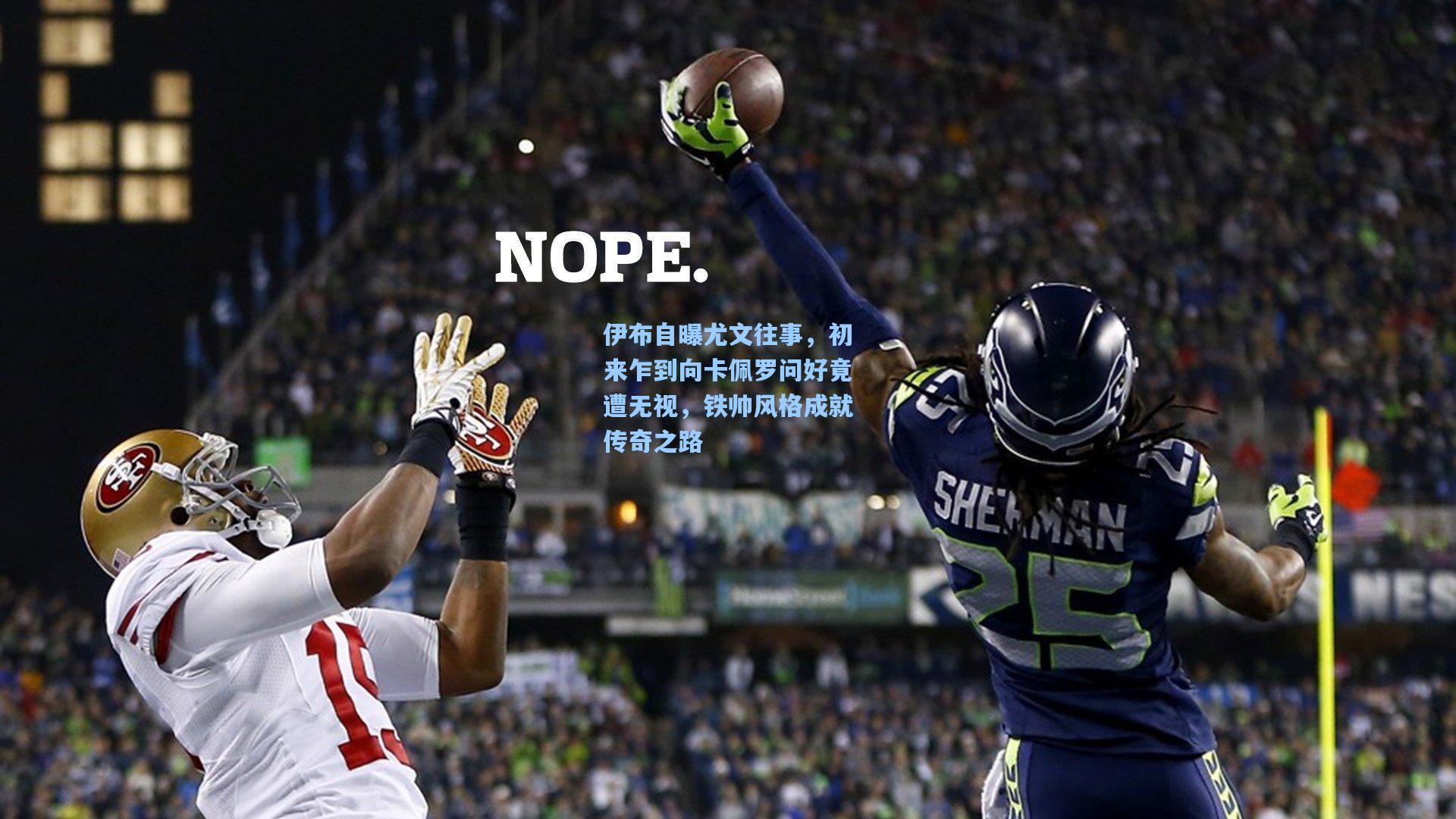 伊布自曝尤文往事，初来乍到向卡佩罗问好竟遭无视，铁帅风格成就传奇之路