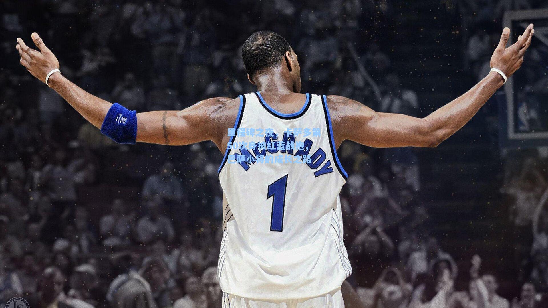 里程碑之夜，卡萨多第50次身披红蓝战袍，巴萨小将的成长之路