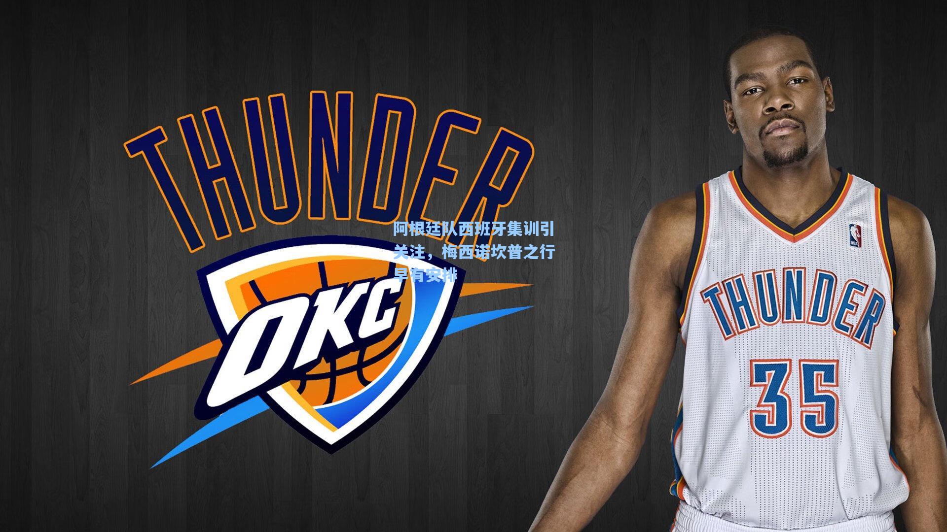 阿根廷队西班牙集训引关注，梅西诺坎普之行早有安排