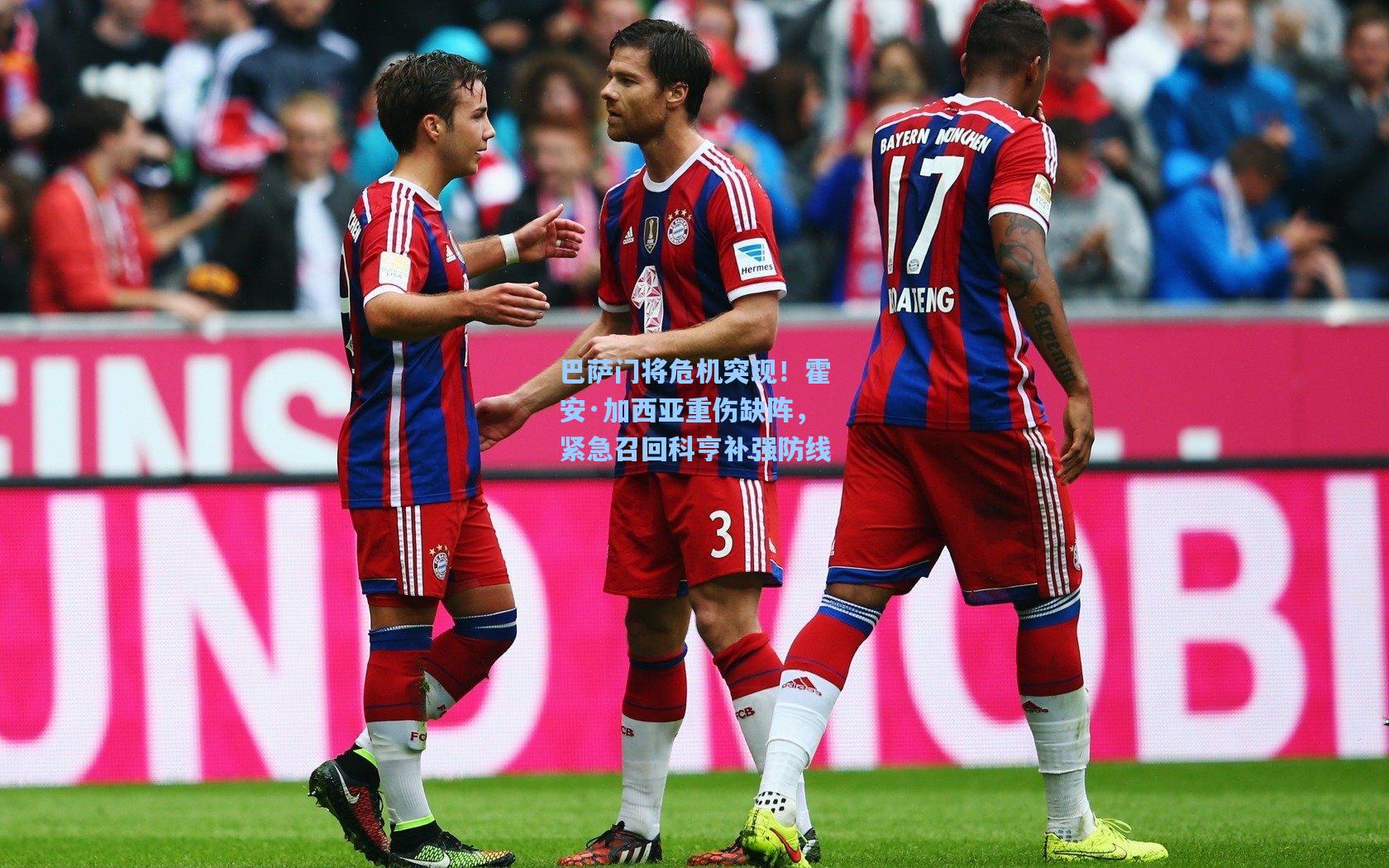 巴萨门将危机突现！霍安·加西亚重伤缺阵，紧急召回科亨补强防线